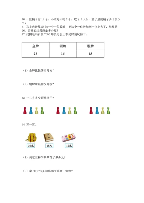 小学二年级上册数学应用题100道带答案（轻巧夺冠）.docx