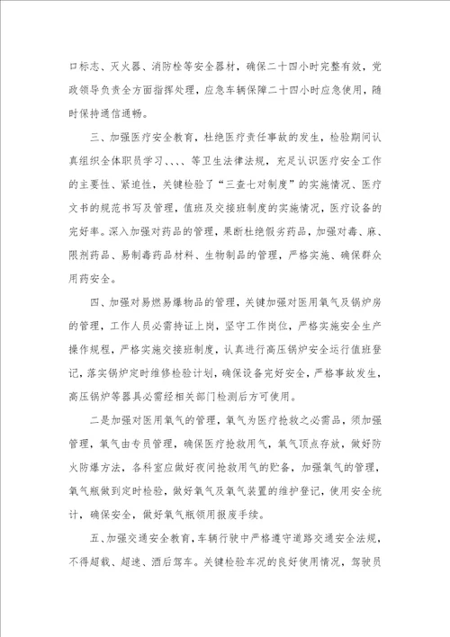 卫生院安全生产大检验自检自查工作汇报卫生院安全生产大检验工作方案