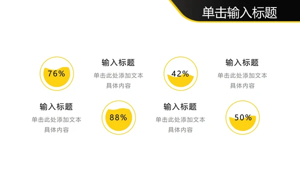 实景商务黄边黑底几何图形PPT模板