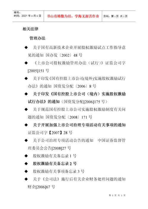 股权激励税收政策.docx