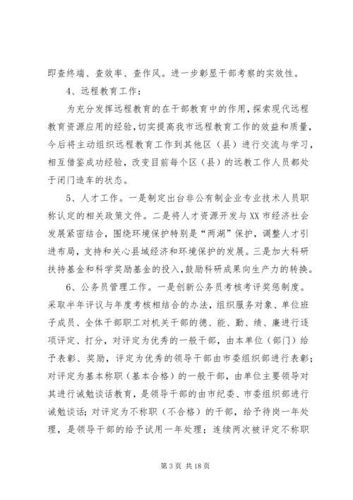 组织工作思路及工作规划打算(精选多篇).docx