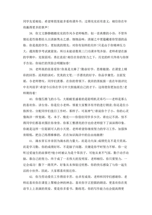 初中班主任评语(集锦15篇).docx
