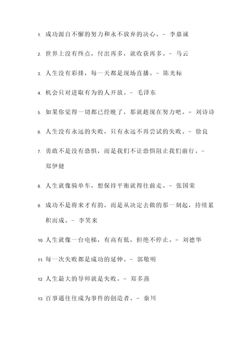 写普通话的名人名言警句