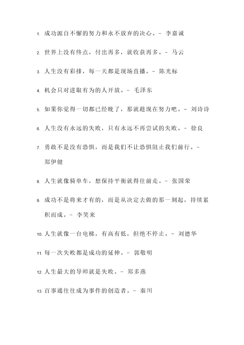 写普通话的名人名言警句
