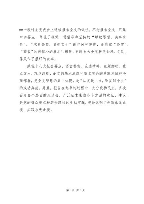 学习十八大报告心得体会4篇 (2).docx