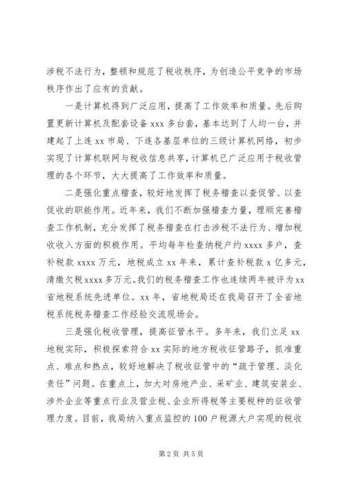 地税局加强领导班子执政能力建设工作汇报 (4).docx