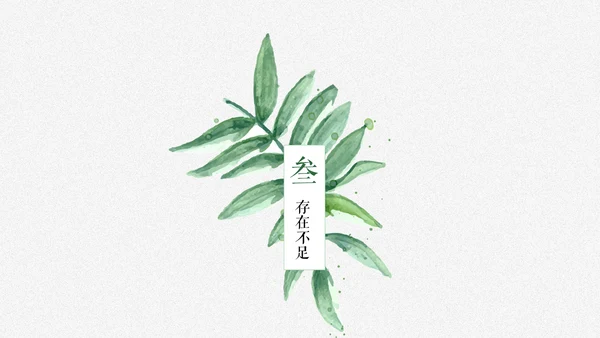清新雅致绿叶述职报告通用PPT模板