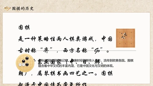 中国围棋历史规则模具介绍动态通用PPT模板
