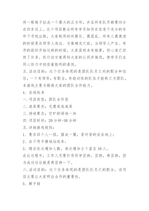 室内团建游戏策划方案.docx