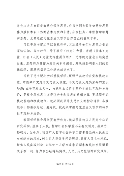 学哲学用哲学专题学习体会.docx