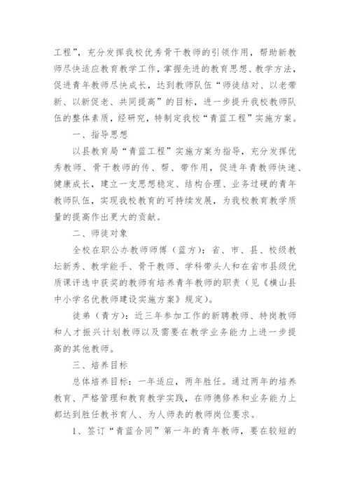 青蓝工程师徒结对活动方案.docx