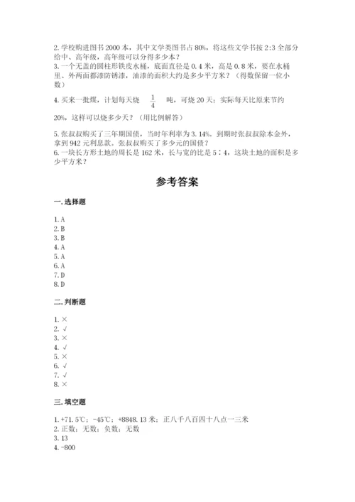 沪教版小学数学六年级下册期末检测试题【达标题】.docx