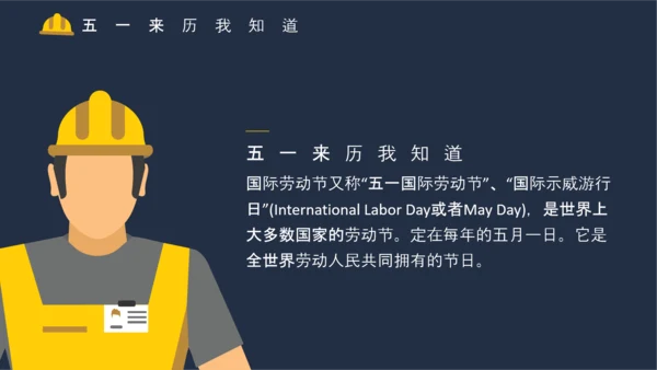 五一国际劳动节主题班会PPT模板