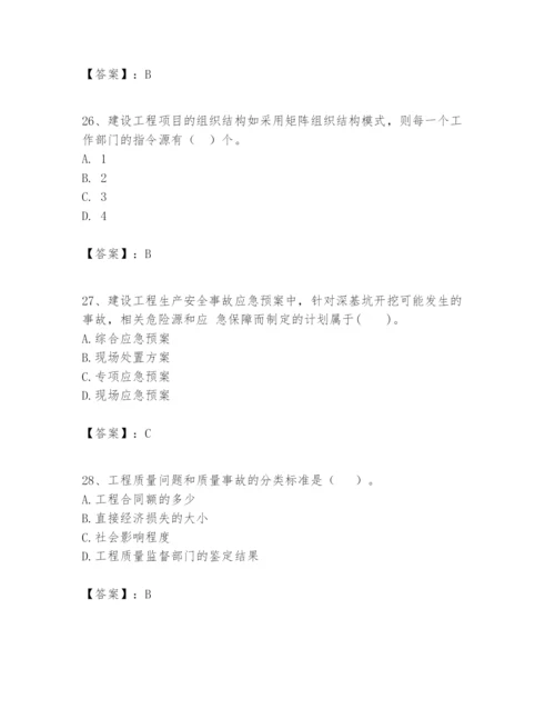 2024年一级建造师之一建建设工程项目管理题库及答案（最新）.docx