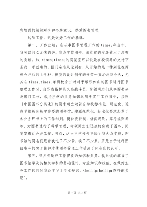 图书馆馆长竞聘报告范文精选3篇.docx