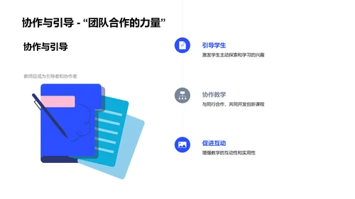 高校教师创新教学讲座