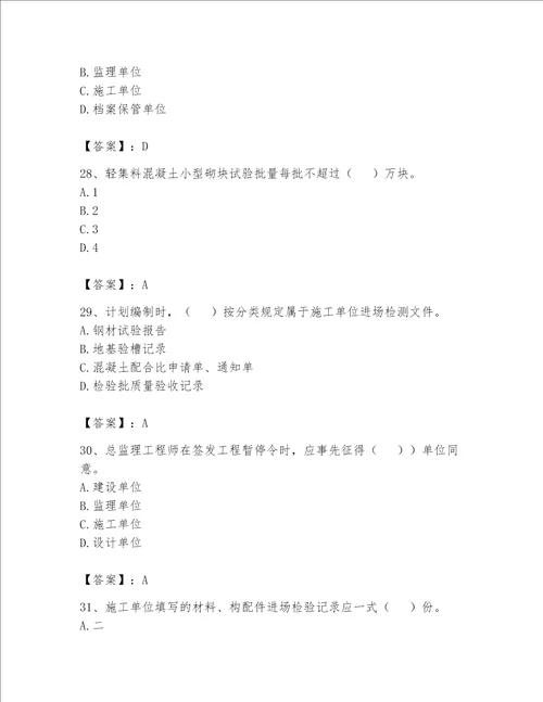 2023年资料员资料员专业管理实务题库典型题