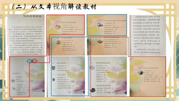 统编版四年级上册《中国神话传说》整本书阅读说课   课件