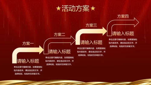 红色奢华企业周年庆晚会活动策湖PPT模板