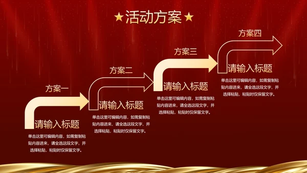 红色奢华企业周年庆晚会活动策湖PPT模板