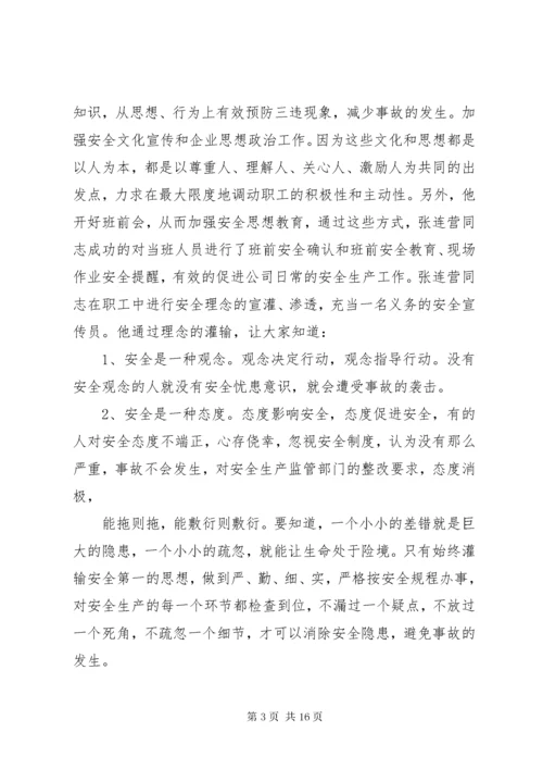 5篇一：安全生产先进个人事迹材料.docx