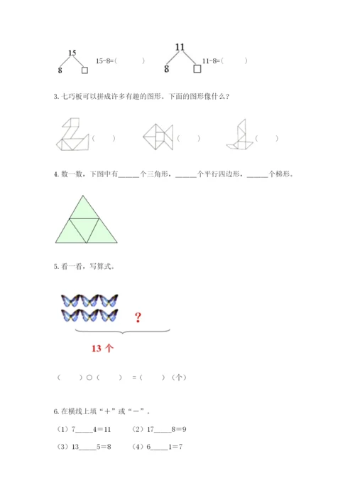 人教版一年级下册数学期中测试卷完整参考答案.docx