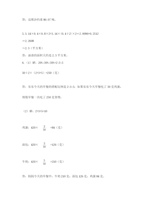 小学毕业班数学检测卷【研优卷】.docx