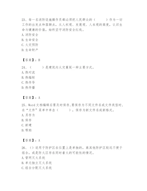 2024年消防设备操作员题库（能力提升）.docx