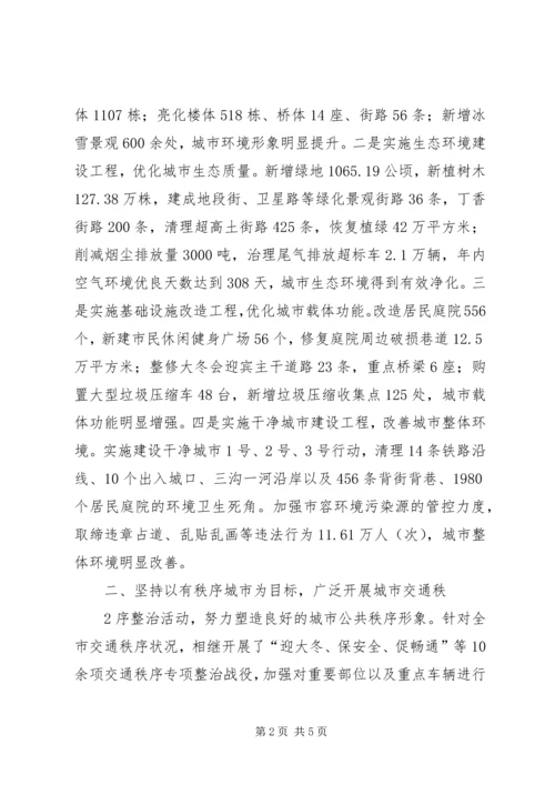 县政府领导城乡环境综合治理工作讲话心得体会 (7).docx