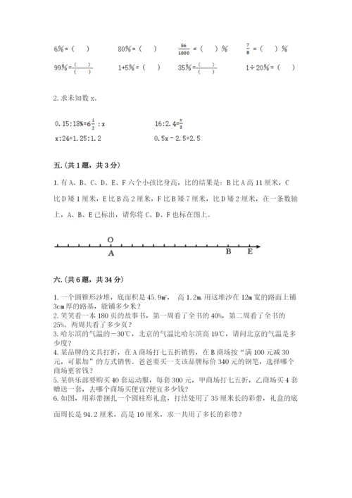 小学六年级数学期末自测题及参考答案【夺分金卷】.docx