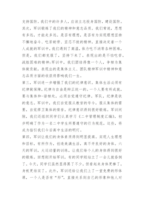 军训会操总结讲话.docx