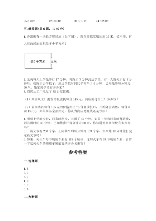 苏教版四年级下册数学第三单元 三位数乘两位数 测试卷及参考答案（综合题）.docx