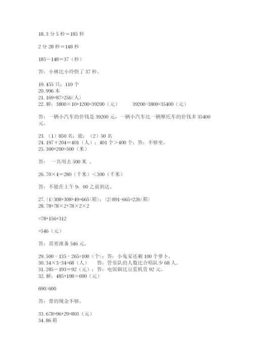 小学三年级数学应用题50道【考点提分】.docx