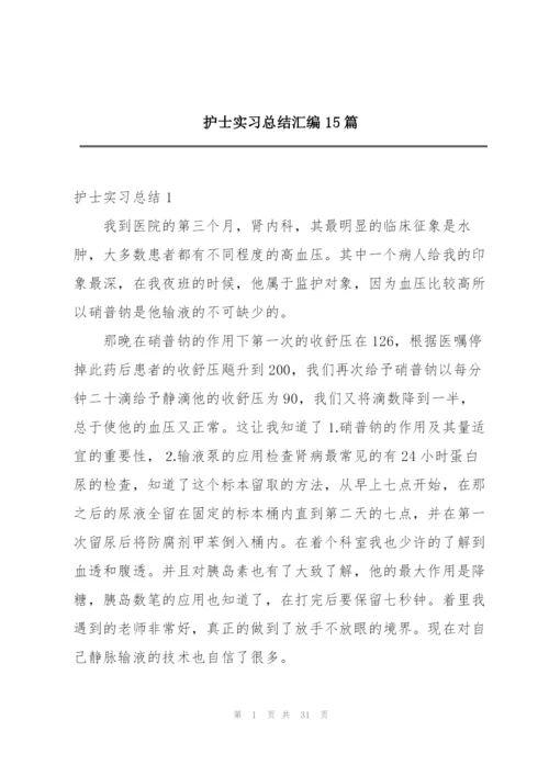 护士实习总结汇编15篇.docx