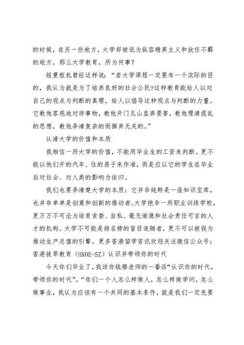 大学校长毕业典礼致辞(共23页)