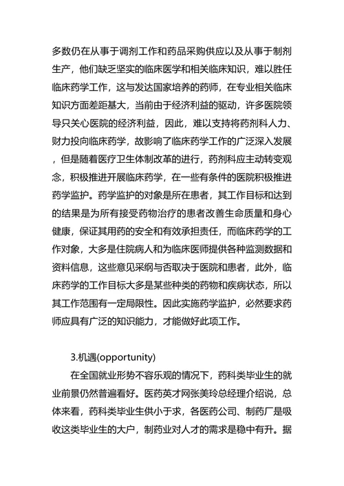 医药职业生涯规划3篇