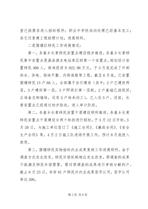 移民局上半年工作总结及下半年工作计划 (3).docx