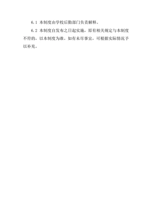 学校食堂燃气安全管理制度