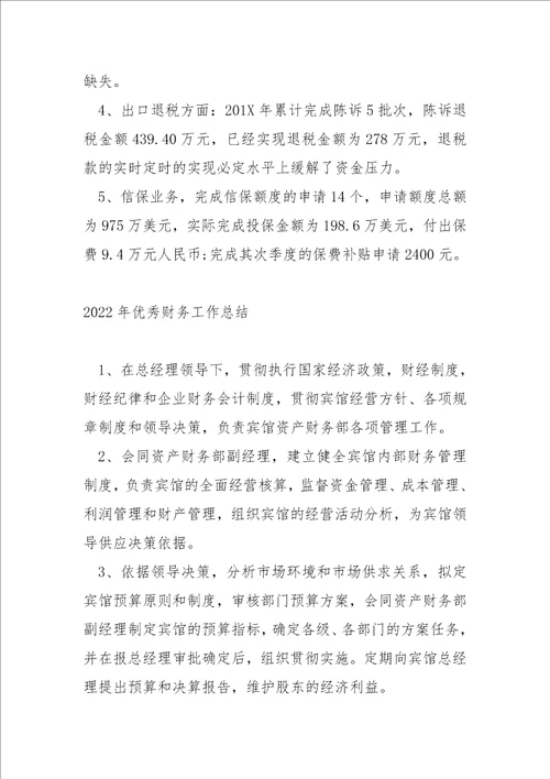 优秀财务工作总结