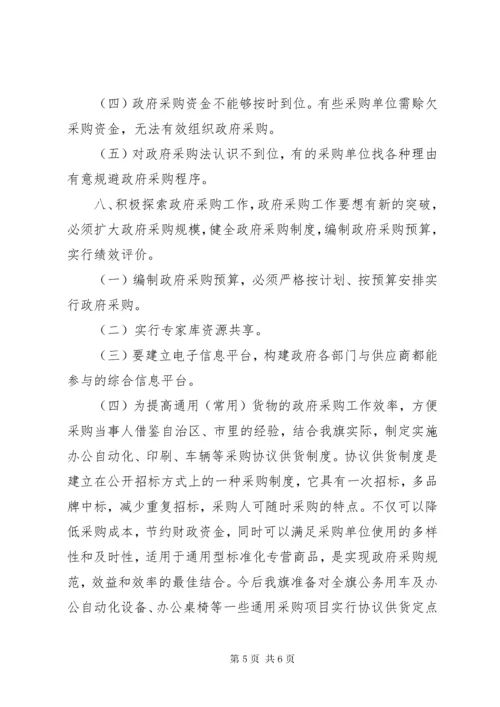 政府采购办工作总结.docx