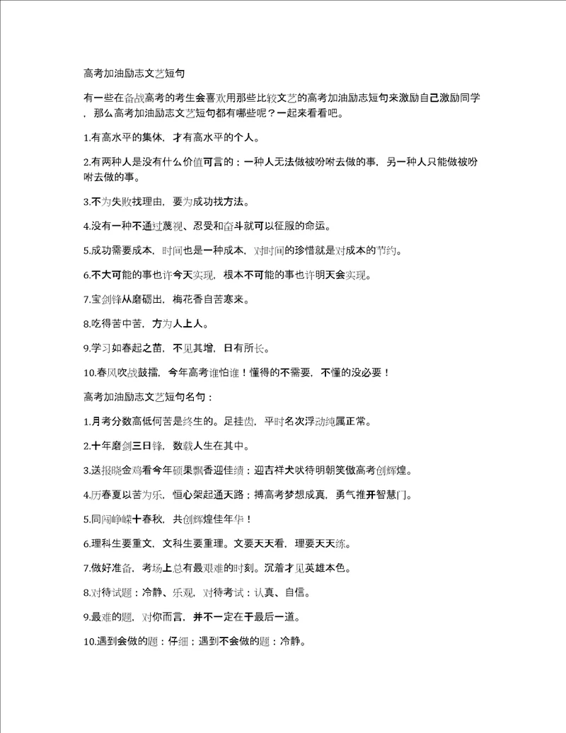 高考加油励志文艺短句