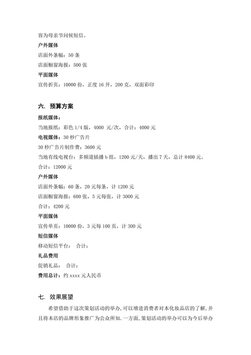 公共关系策划案