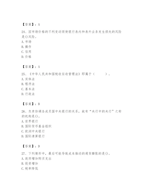 2024年国家电网招聘之经济学类题库含完整答案（各地真题）.docx