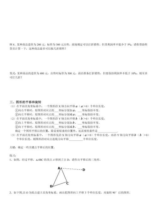 北师大版数学八年级下册总复习(深圳).docx