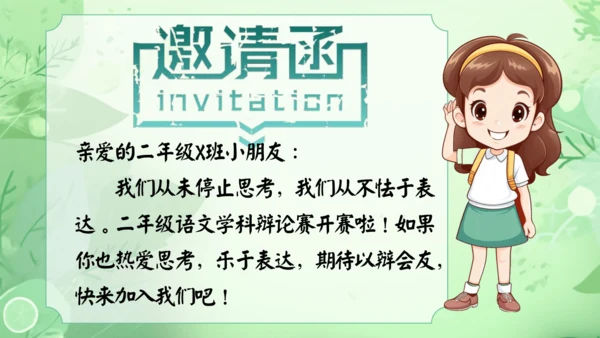 14.《我要的是葫芦》第2课时 课件