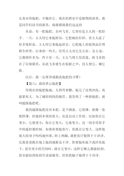 拖把作文00.docx