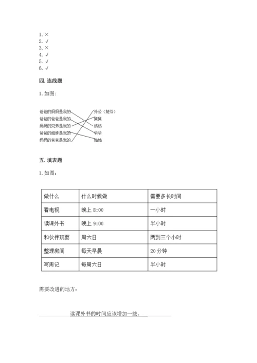 部编版三年级上册道德与法治期末测试卷及答案【名校卷】.docx