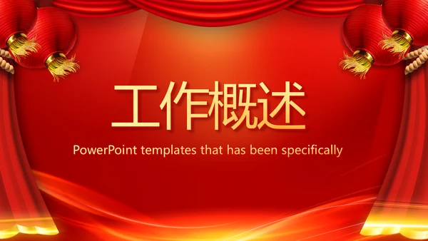 红色喜庆公司年会晚会策划动态PPT模板