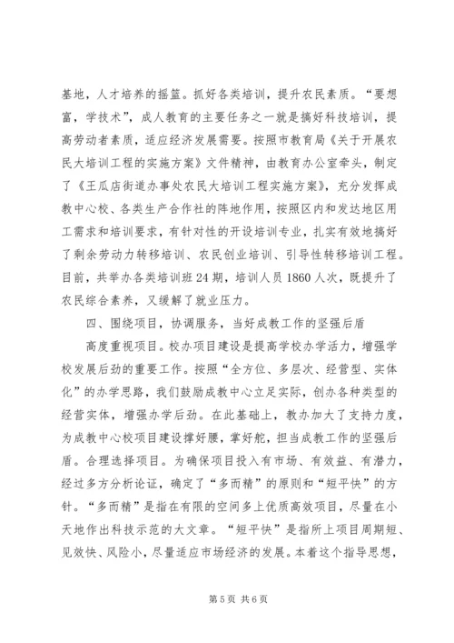 全市成人教育工作现场交流会典型材料.docx