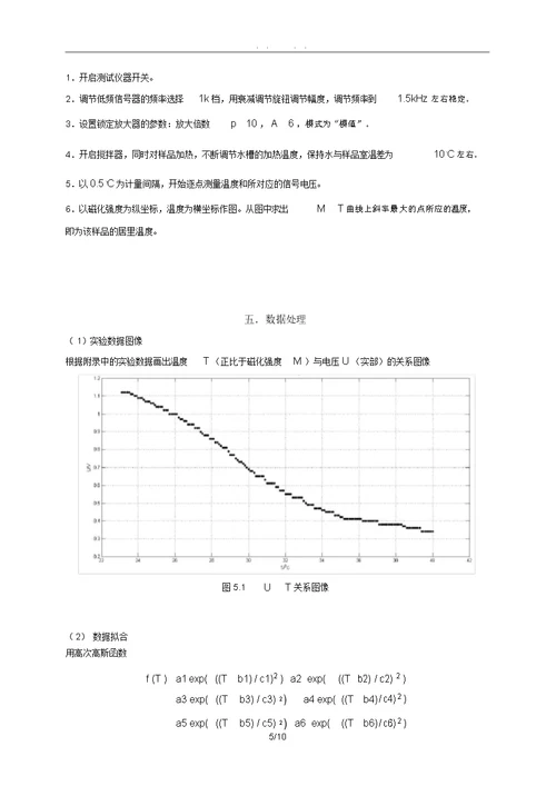 南京大学-居里温度的测量